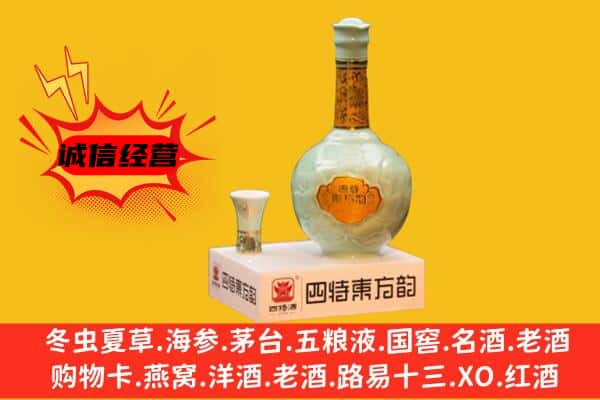 甘孜州甘孜上门回收四特酒价格