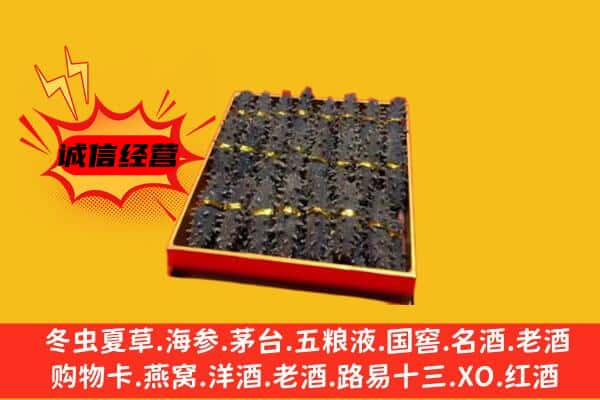 甘孜州甘孜回收海参